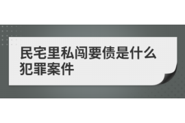 大兴安岭讨债公司成功追回拖欠八年欠款50万成功案例